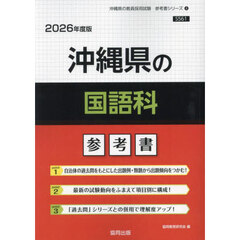 ’２６　沖縄県の国語科参考書