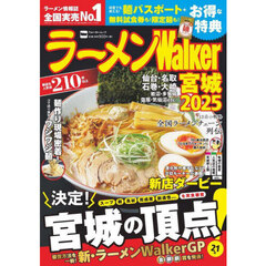 ラーメンＷａｌｋｅｒ宮城　２０２５