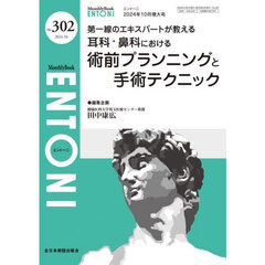 ＥＮＴＯＮＩ　Ｍｏｎｔｈｌｙ　Ｂｏｏｋ　Ｎｏ．３０２（２０２４．１０）　第一線のエキスパートが教える耳科・鼻科における術前プランニングと手術テクニック