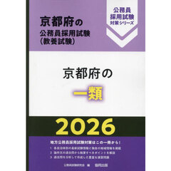 ’２６　京都府の一類