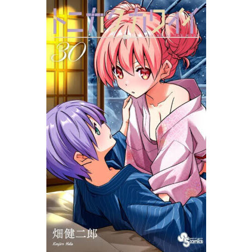 トニカクカワイイ FLY ME TO THE MOON 30 通販