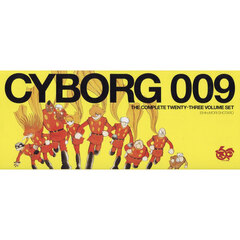 サイボーグ００９　全２３巻セット