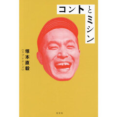 コントとミシン