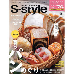 Ｓ‐ｓｔｙｌｅ　せんだいタウン情報　ｖｏｌ．７２３（２０２５ＭＡＲ．）