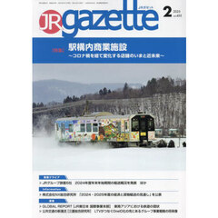ＪＲ　ｇａｚｅｔｔｅ　４５５