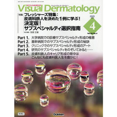 Ｖｉｓｕａｌ　Ｄｅｒｍａｔｏｌｏｇｙ　目でみる皮膚科学　Ｖｏｌ．２４Ｎｏ．４（２０２５Ａｐｒｉｌ）　特集｜フレッシャーズ特集：皮膚科鉄人を決めた１例に学ぶ！決定版！サブスペシャルティ選択指南