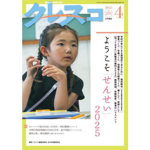 クレスコ 教育誌 no.289(2025年4月号)
