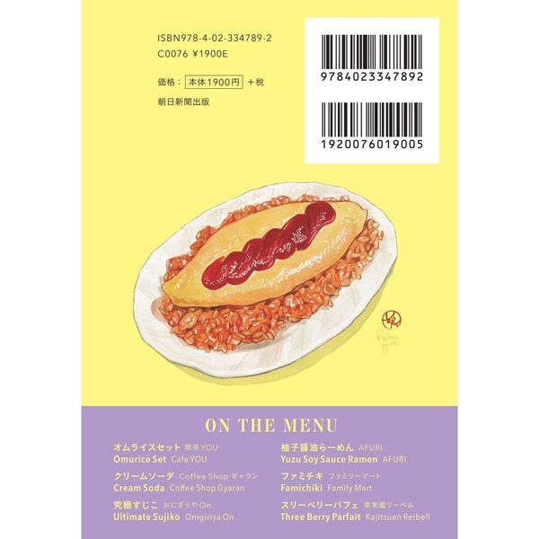 今宵かぎりは…('72スイス) 解説リーフレット/ポストカード付き 日本のいいもの おいしいもの ポストカードブック THE WONDERFUL