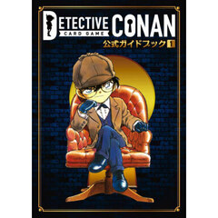 ＤＥＴＥＣＴＩＶＥ　ＣＯＮＡＮ　ＣＡＲＤ　ＧＡＭＥ公式ガイドブック　１
