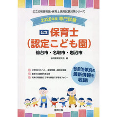 ’２６　仙台市・名取市・岩沼市　保育士