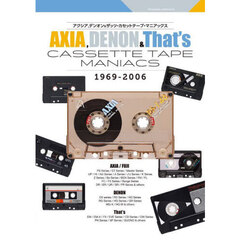アクシア，デンオン＆ザッツ・カセットテープ・マニアックス　１９６９－２００６