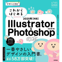 これからはじめるＩｌｌｕｓｔｒａｔｏｒ　＆　Ｐｈｏｔｏｓｈｏｐの本　改訂第７版