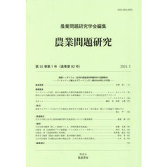 農業問題研究　９２