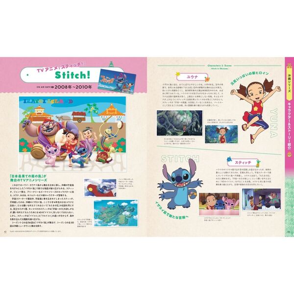 るるぶスティッチ 通販｜セブンネットショッピング