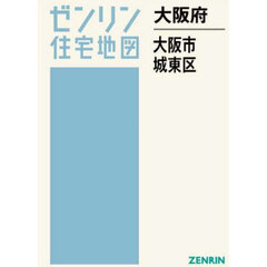 大阪府　大阪市　城東区