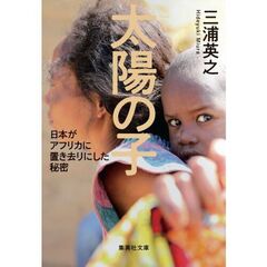 太陽の子