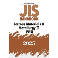 ＪＩＳ　ＨＡＮＤＢＯＯＫ　Ｆｅｒｒｏｕｓ　Ｍａｔｅｒｉａｌｓ　＆　Ｍｅｔａｌｌｕｒｇｙ　２０２５－２　英訳版