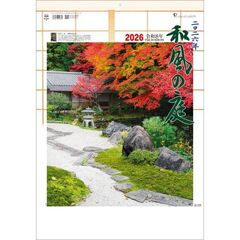 和風の庭　2026年カレンダー