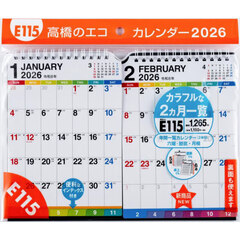 エコカレンダー壁掛・卓上兼用Ｂ６×２面　Ｅ１１５　２０２６年版１月始まり