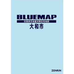 ブルーマップ　大和市
