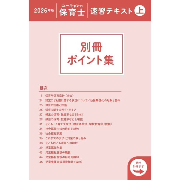 ユーキャン　教材　保育士資格 ユーキャンの保育士 速習テキスト（下） 2025年版【フルカラー