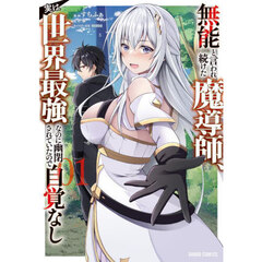 ワールド・ティーチャー 異世界式教育エージェント 3 通販｜セブン