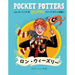Ｈａｒｒｙ　Ｐｏｔｔｅｒシリーズポケット図鑑　２　ロン・ウィーズリー