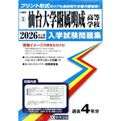 ’２６　仙台大学附属明成高等学校