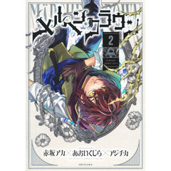 メルヘンクラウン　２