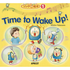 Ｔｉｍｅ　ｔｏ　Ｗａｋｅ　Ｕｐ！