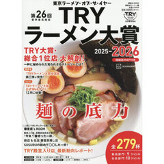 第２６回業界最高権威ＴＲＹラーメン大賞　２０２５－２０２６