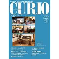 キュリオマガジン　トレジャー・ハンティングお宝！情報ステーション　３１９号（２０２５年１１月号）