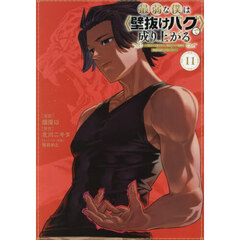 最弱な僕は〈壁抜けバグ〉で成り上がる　壁をすり抜けたら、初回クリア報酬を無限回収できました！　１１