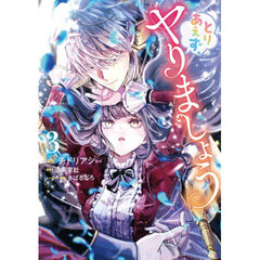 とりあえず、ヤりましょう　３