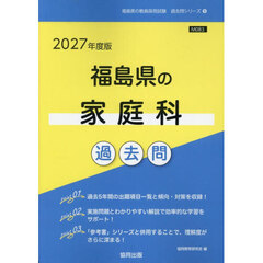 ’２７　福島県の家庭科過去問