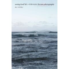 ｓｅｅｉｎｇ　ｉｔｓｅｌｆ新しい写真のた