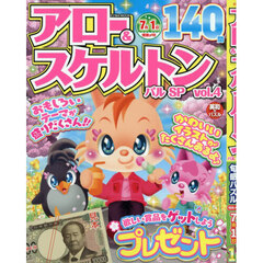 アロー＆スケルトンパルＳＰ　Ｖｏｌ．４