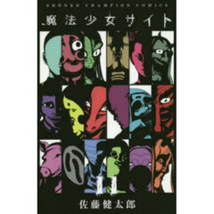 魔法少女サイト　１１