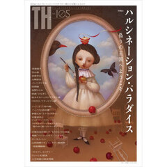 ハルシネーション・パラダイス