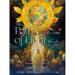 パスオブライト・オラクル