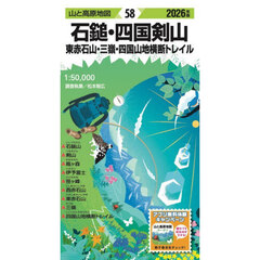 ’２６　石鎚・四国剣山