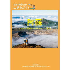 阿蘇　カルデラ満喫ルート＆キャンプ案内