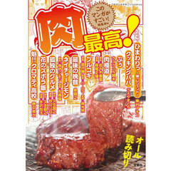 肉最高！