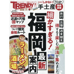 細かすぎる！福岡最新案内