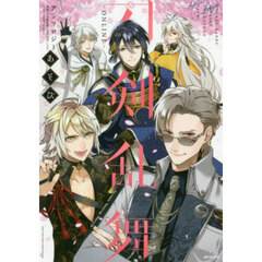 刀剣乱舞－ＯＮＬＩＮＥ－アンソロジーあそび