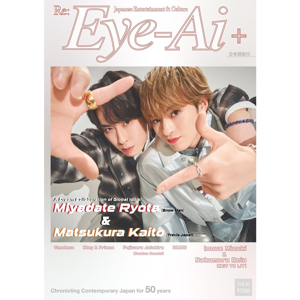 Eye-Ai +Vol.16 （表紙：宮舘涼太（Snow Man）&松倉海斗（Travis Japan