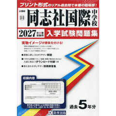 ’２７　同志社国際中学校