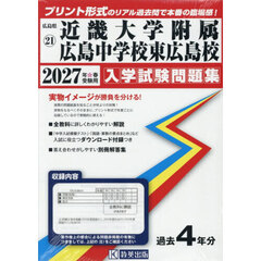 ’２７　近畿大学附属広島中学校東広島校