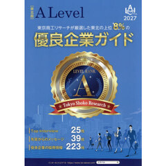 ’２７　優良企業ガイド　エラベル　東北版