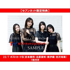 アップトゥボーイ 2026年8月号 22/7限定表紙ver.【セブンネット限定特典：22/7 ポストカードＢ（折本美玲・北原実咲・南伊織・吉沢珠璃）1枚付き】